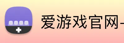 爱游戏官网-首页 Logo